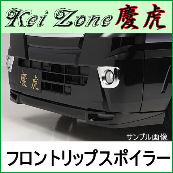 慶虎 フロントリップスポイラー★ S500J/S510J ※〜R3/11 サンバー グランドキャブ