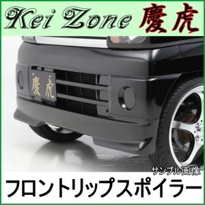 慶虎フロントリップスポイラー☆ S500P/S510P 〜R3/11 ハイゼット