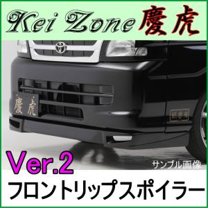 慶虎フロントリップスポイラー☆ S500P/S510P 〜R3/11 ハイゼット
