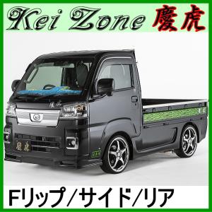 慶虎 エアロ3点set☆ハイゼットジャンボ S500P/S510P ※R3/12〜 (F