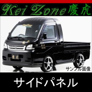 kei Zone 慶虎 サイドパネル☆キャリイトラック DA63T : Rumble Cat