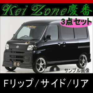 ☆慶番フロントリップスポイラー☆ハイゼットカーゴ S321V/S331V H19