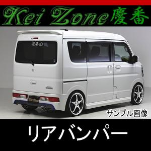 ☆kei Zone 慶番リアバンパー☆エブリイワゴン DA17W 2WD/4WD : Rumble