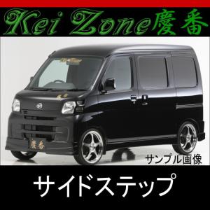 ☆慶番サイドステップ☆ハイゼットカーゴ S321V/S331V : Rumble Cat