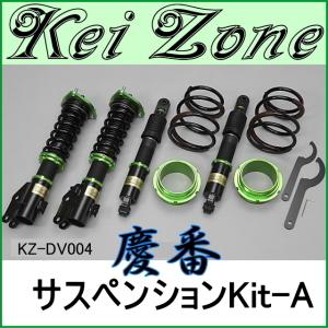 慶番サスペンションKit-A☆アトレーワゴン S320G/S321G : Rumble Cat