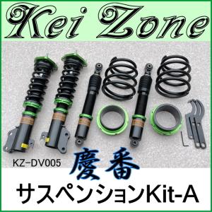 慶番サスペンションKit-A☆アトレーワゴン S320G/S321G : Rumble Cat