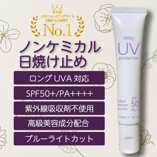 今話題の シェアコスメ ！【ノンケミカルの日焼け止め】【ブルーライトカット】国内最高値! SPF50...