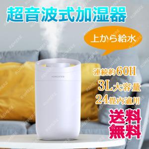 加湿器 スチーム 超音波式 大容量 3L 最新版 卓上加湿器 おしゃれ 上部注水 最大16H連続稼働 静音設計 空焚き防止機能LEDライト搭載 乾燥/花粉症対策