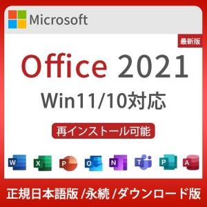 最新版 Microsoft Office 2021 Professional Plus 64bit 32bit 1PC マイクロソフト オフィス ダウンロード版 正規版 永久 Win11/10対応 プロダクトキー