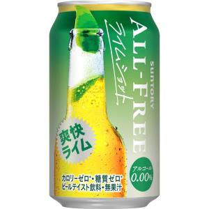 在宅時の気分転換にオールフリー ライムショット ノンアルコール ビール 350ml 24本