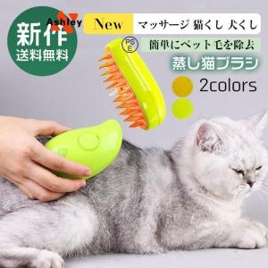 猫ブラシ スチームブラシ 3-in-1 猫 コーム 抜け毛取りブラシ 犬 ブラシ スプレー付き電動猫ブラシ 多機能猫グルー 充電式猫スリッカーブラシ