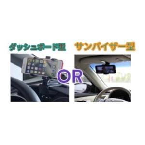 フリード GP3 スマホ 携帯 ホルダー ダッシュボード型 サンバイザー型 選択式 汎用品