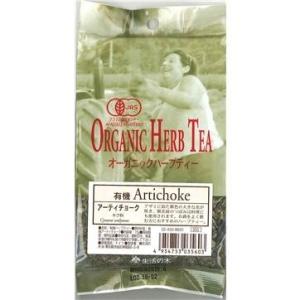 有機アーティチョーク 15g