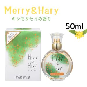 メリー アンド ハリー オードトワレ キンモクセイの香り EDT SP 50ml