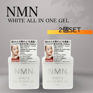 2個セット 送料無料 NMN ホワイト オールインワンゲル 245g｜ruminesta