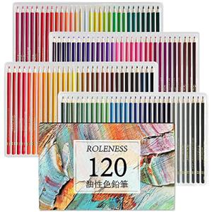 Roleness 色鉛筆 120色 油性 子供 大人の塗り絵 色鉛筆セット 油性色ペン 収納ケース プレゼント包装 鉛筆削り付き