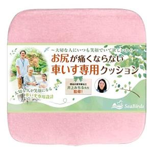 車椅子用 クッション 介護  低反発 お尻が痛くならない 立体成型 洗えるカバー 滑り止め 床ずれ 褥瘡 防止 SeaBird