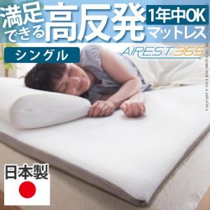 マットレス シングル 高反発 100×200cm  洗える 日本製 快眠｜rumo5