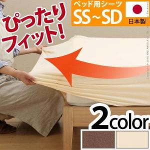 シーツ スーパーフィットシーツ ベッド用 ＭＦサイズ ボックスシーツ 日本製｜rumo5