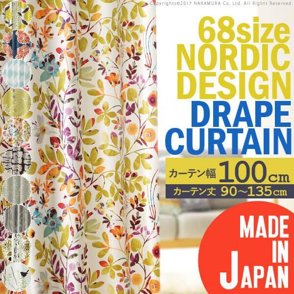 カーテン 遮光 おしゃれ 2級 3級 洗える 北欧 幅100cm 丈90〜135cm ドレープカーテ...