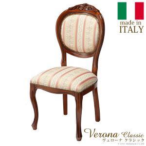 イタリア家具 ダイニングチェア 椅子 猫脚 輸入家具 アンティーク風 イタリア製 おしゃれ 高級感 木製 天然木｜rumo5
