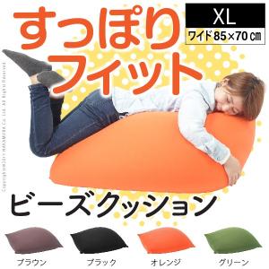 クッション 85×70 ビーズクッション 大きい ピグロ XＬサイズ｜rumo5