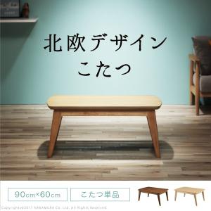 こたつテーブル こたつ おしゃれ 長方形 北欧 105x75cm ウォールナット