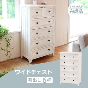 書類 収納 引き出し チェスト すきま収納 フレンチ カントリー タンス