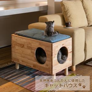 キャットハウス 猫のお家 猫ベッド Natural signature 天然木 木製 シンプル ラバーウッド材 クッション付き｜rumo5