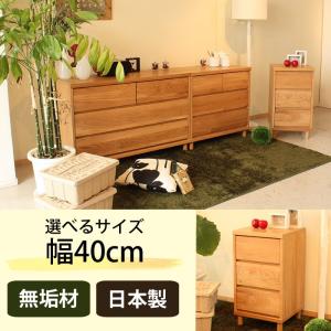 チェスト 木製 収納 おしゃれ 北欧モダン 40cm  国産 日本製｜rumo5