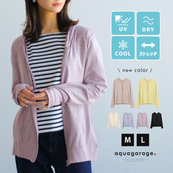 ジップアップパーカー レディース 春 夏 秋 M L 長袖 接触冷感 涼感 ひんやり アウター ライ...
