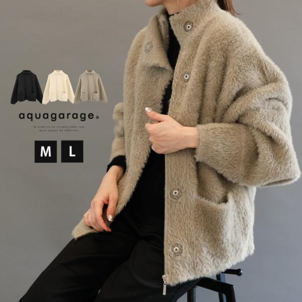 エコファーブルゾン レディース 秋 冬 M L 長袖 シャギーニット スタンドカラー コート ドロッ...