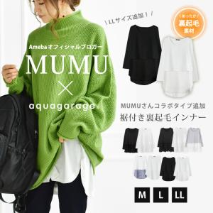 MUMU×aquagarage 裏起毛 トップス シフォン レース シャツ デニム カットソー ストライプ 花柄  レディース 大きいサイズ ≪ゆうメール便配送10・代引不可≫