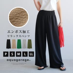 パンツ エンボス加工ワイドパンツ  春 夏 S M L ボトムス パンツ ストレッチ 速乾 ルームウェア ≪ゆうメール便配送30・代引不可≫｜rumsee