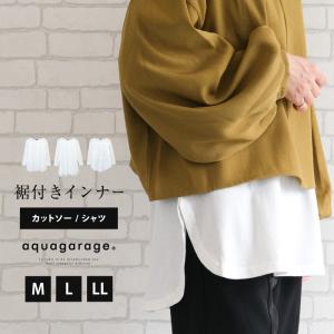 選べる裾付きトップス 春 秋 冬 M  L LL≪ゆうメール便配送10・代引不可≫｜rumsee