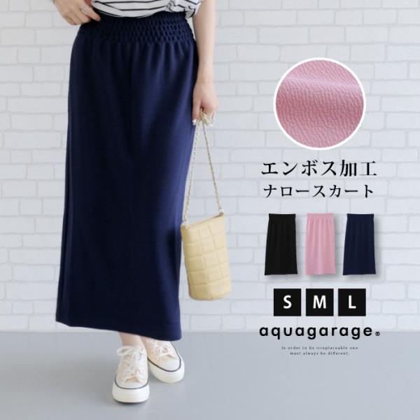 エンボス加工タイトスカート レディース 春 秋 夏 S M L ≪ゆうメール便配送30・代引不可≫