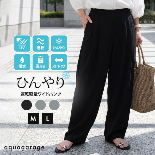 速乾軽量ワイドパンツ パンツ レディース コットン きれいめ サマ見え シンプル ≪ゆうメール便配送...