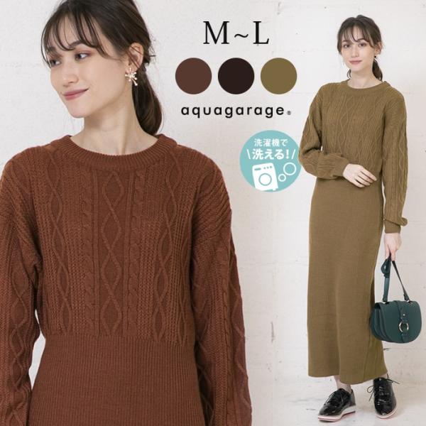 在庫限り 残りわずかアイテム ニットワンピース レディース 秋冬 長袖 ニットワンピ ロング丈 M ...