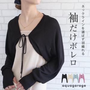 指穴付きボレロ レディース 春 夏 秋 ≪ゆうメール便配送20・代引不可≫ 爆買
