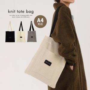 バッグ トートバッグ ニットバッグ レディース A4 リブニット 鞄 カバン かばん BAG 軽量