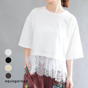 Tシャツ レディース 半袖 裾レース カットソー トップス ドッキング 異素材 切替 裾レースTシャツ 夏 M ゆったり 体型カバー アクアガレージ