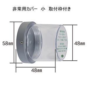 FUKI（フキ・ｉNAHO・イナホ）　非常用カバー（小）　シリンダー用取付枠付（カバーと取付枠のセッ...