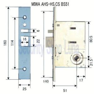 MIWA　ＡＨＳ−ＨＳ．ＣＳ　錠ケースのみ　バックセット５１ｍｍ【在庫品】
