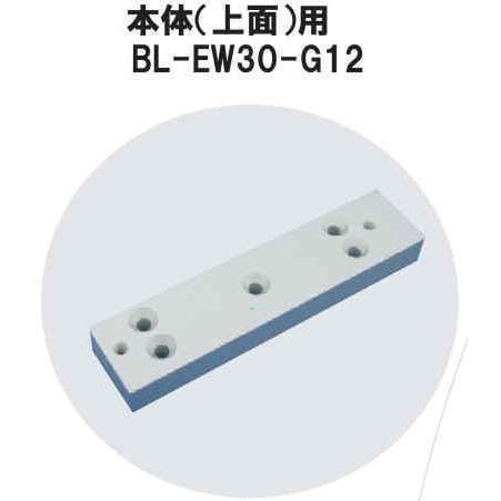VOLCALOCK　　BL-EW30-G12　厚さ12mm （外開き扉/電磁錠本体側面取付金具）　　...