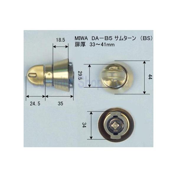 ＭＩＷＡ DA-B5・TH サムターン 扉厚33〜41ｍｍ　黄銅ヘアーライン（BS）　　【在庫品】