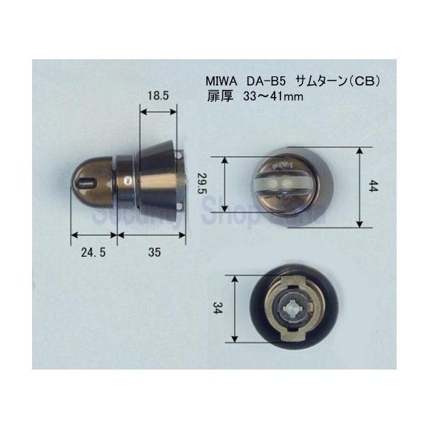 ＭＩＷＡ DA-B5・TH サムターン 扉厚33〜41ｍｍ　セラミックブロンズ（CB）　　【在庫品】