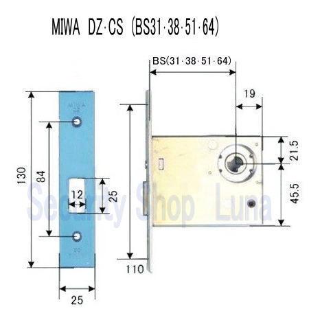 MIWA　DZ.CS　錠ケースのみ　BS31・38・51・64mm　【在庫品】