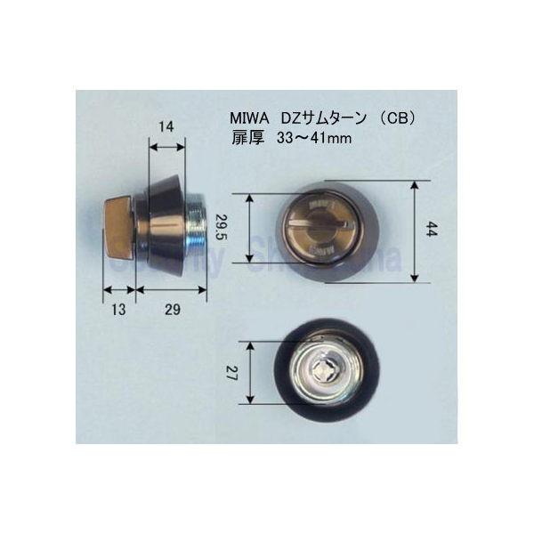 ＭＩＷＡ　DZ(BH)−TH　サムターン　扉厚33〜41ｍｍ　セラミックブロンズ（CB）　　【在庫品...