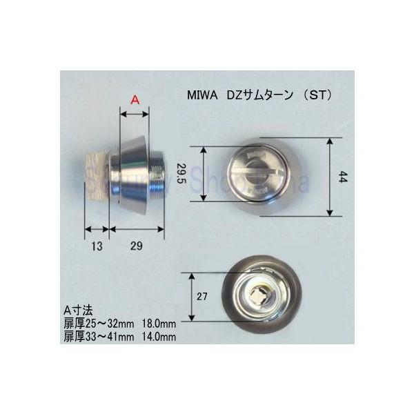 ＭＩＷＡ　DZ(BH)−TH　サムターン　扉厚25〜32・33〜41ｍｍ　シルバー（ST）　　【在庫...