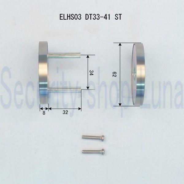 MIWA 美和ロック　補修用プレート（エスカッション）　ELHS03 DT33-41　ST　　　【在...